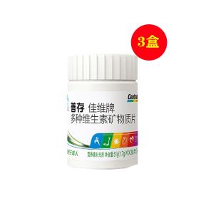 善存（Centrum）復合維生素佳維片30片成人男女復合維生素【三盒】