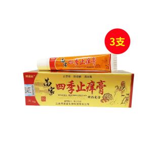 晟通林苗家四季止痒膏15g/支【3支装】