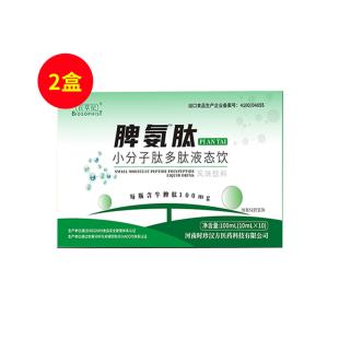 百草紀(jì)（baicaoji）脾氨肽小分子多肽液態(tài)飲10ml*10瓶/盒【兩盒】