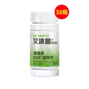 基因港（GeneHarbor）新版NMN基因港艾沐茵nmn12000βNAD+补充80粒【828限定38瓶秒杀】