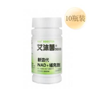 基因港（GeneHarbor）新版NMN基因港艾沐茵nmn9000βNAD+补充60粒10瓶装仅用于自动发货功能 不参与价格体系