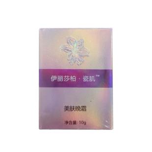 伊丽莎柏(YILISHABO）淡斑提亮肤色晚霜10g/（单瓶不卖）