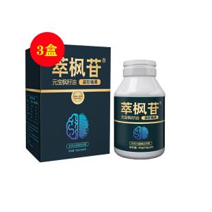 萃枫苷(cfg)元宝枫籽油凝胶糖果800mgX60粒/瓶【三盒】