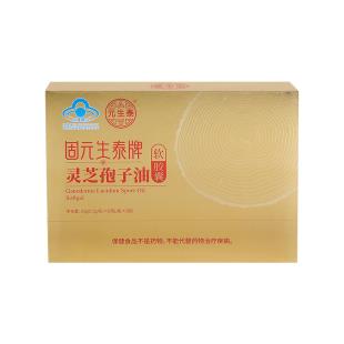 固元生泰牌(GYST)灵芝孢子油软胶囊 0.5g/粒*30粒/瓶*2瓶