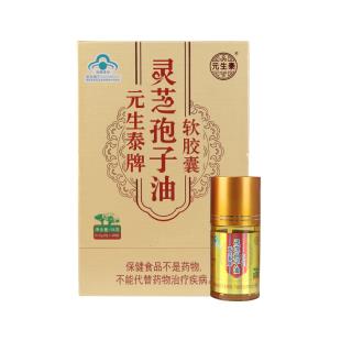 固元生泰牌(GYST)牌灵芝孢子油软胶囊0.5g*30粒/盒