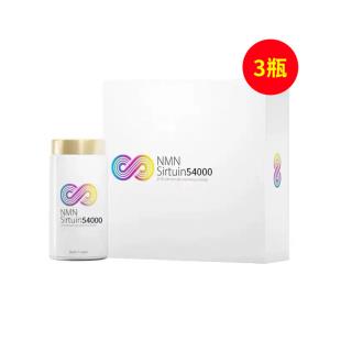 长寿因(Longlife)日本长寿因NMN Sirtuin 54000 180粒/瓶【3瓶装】【适合60岁以上的老年人】