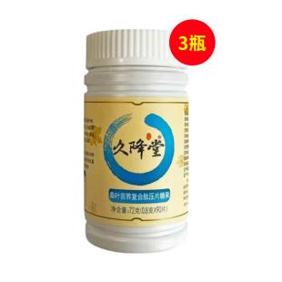 久降堂桑葉苦蕎復合肽壓片90片/瓶【3瓶裝】