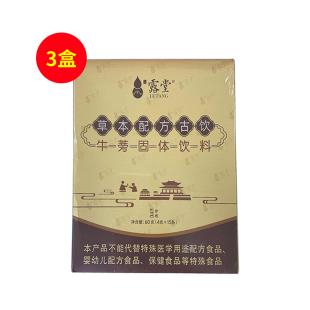 露堂古饮(LTGY)草本配方古饮15条/盒【冲泡版】【3盒装】