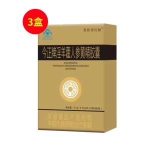 今正牌（jinzheng）淫羊藿人參黃精膠囊（黃秋葵牡蠣）10粒/瓶【三盒】