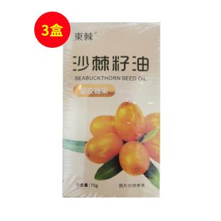 東棘（DONGJI）沙棘籽油凝膠糖果75g/瓶（0.75g/粒*100粒/盒）【三瓶裝】