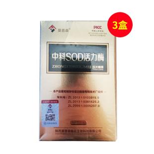 莫普森（mopusen）中科SOD活力酶30粒/盒【三盒】