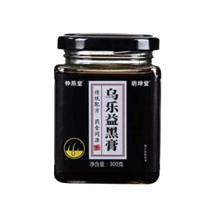 仲燕堂(zyt)明坤堂烏樂(lè)益黑膏299g 單盒不賣