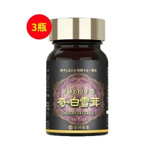 帝国药业（diguoyaoye）日本奇白雪茸奇迹担子菌548mg*60粒/瓶【3瓶装】