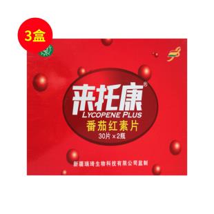 来托康(Lycopene_plus)番茄红素片30片*2瓶/盒【三盒】