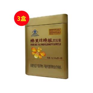 蜂贝蜂胶(fbfj)蜂贝牌蜂胶软胶囊20g(500mg/粒*40粒）/盒【三盒】