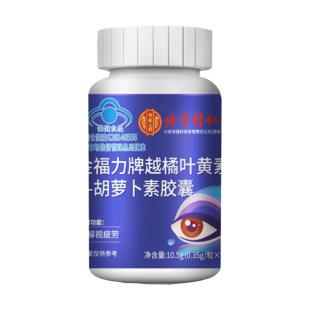 北京同仁堂越橘葉黃素胡蘿卜素膠囊 30粒/瓶