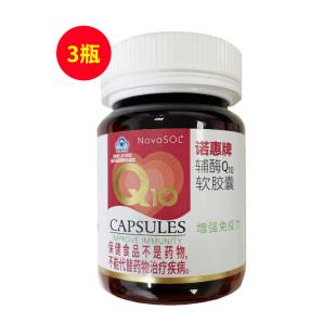 诺惠牌（NovaSOL）德国辅酶q10软胶囊 0.5g/粒*60粒/瓶【三瓶装】