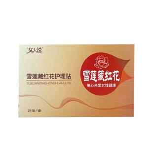 女人悅第五代雪蓮藏紅花護(hù)理貼24貼/盒