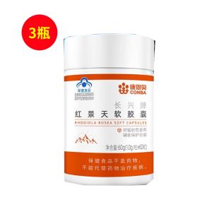 康恩貝紅景天防輻射軟膠囊1g/粒*60粒/瓶【三瓶裝】