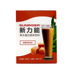 仙妮蕾德(SUNRIDER)新力能草本蛋白固体饮料20克*20袋（焦糖味）