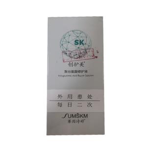 赛因诗婷（SUMSKM）聚谷氨酸修护液 30 ml