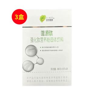 亚宝唯源（v-win）唯源肽强化肽营养粉 10g*9袋/盒【三盒装】