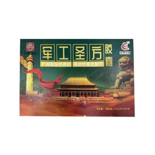 广药白云山(gybys)军工圣方胶囊药食同源3瓶*60粒/盒