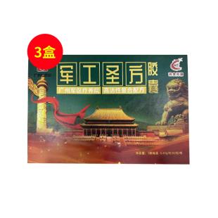 广药白云山(gybys)军工圣方胶囊药食同源3瓶*60粒/盒【三盒装】