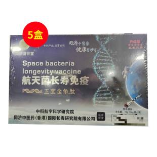 同济济世堂（TONGJI）航天菌长寿免疫五菌金龟肽  2瓶/盒【五盒装】