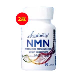 星泊莉(Symbelle)nmn美國原裝進(jìn)口9600 60粒 【2瓶裝】