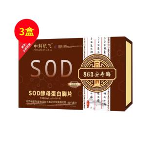 中科航飛（ZKHF）SOD酵母蛋白酶片 54g（0.6g/片x90片/瓶)【三盒裝】