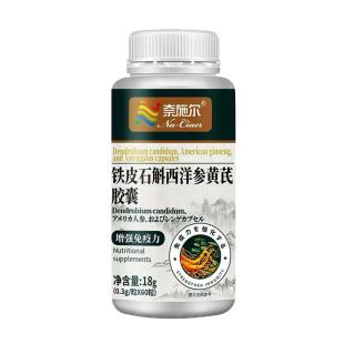 铁皮石斛西洋参黄芪粉胶囊 60粒