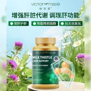 维萃美(Victorymade)奶蓟草益肝片600mg*60片【保税仓】