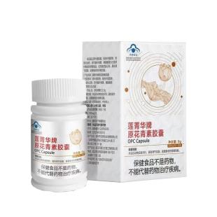 莲菁华牌（lianjinghua）原花青素胶囊300mg/粒x30粒/瓶