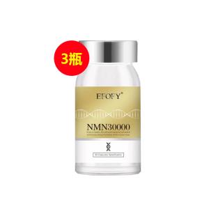 亿富康（efofy）NMN30000衰老增强型NAD+  60粒 【3瓶】