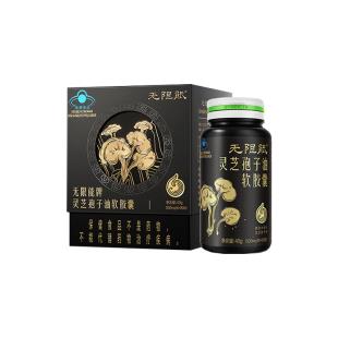 湯臣倍健(by_health)無(wú)限能牌靈芝孢子油軟膠囊 （500mg*80粒）