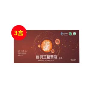 御健萃（yujiancui）鲜灵芝精粹液饮品10ml*12支/盒 【3盒】