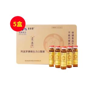 善医堂(shanyitang )多太五行汤阿波罗牌维生力口服液10ml*30支【5盒】