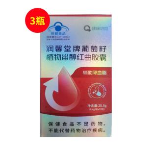纳雪通(naxuetong)润馨堂牌葡萄籽植物甾醇红曲胶囊 72粒/瓶【三瓶装】