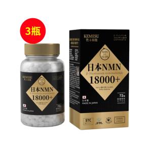 宫崎健（KEMESU）NMN18000抗高纯度高含量衰老NAD+补充 60粒 【3瓶】