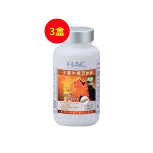 臺(tái)灣永信（HAC）    永信子實(shí)牛樟芝膠囊 60粒 【3盒】