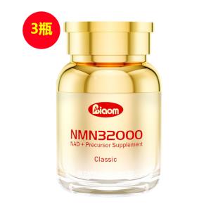 艾奧美（Aiaom）nmn32000男女通用增強型原裝進口NAD+ 80粒 【3瓶】