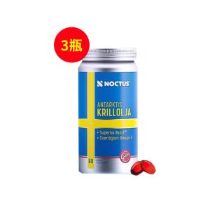 瑞典noctus純南極濃縮磷蝦油omega-3魚油軟膠囊 60粒/瓶【三瓶裝】