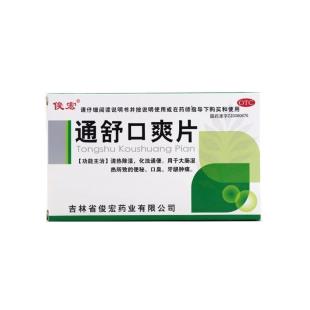 俊宏 通舒口爽片0.35g*24片/盒 清熱去濕化濁潤腸通便 治口臭口苦口干腸胃不好舌苔厚大腸濕熱 1盒標準裝