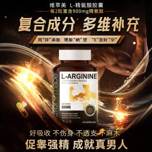 维萃美(Victorymade)L-精氨酸胶囊 60粒【买一送一】