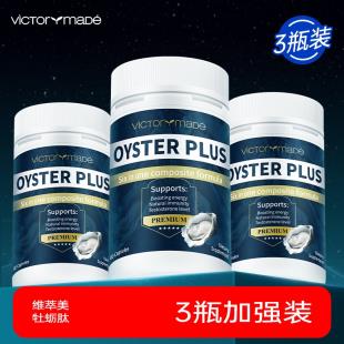 维萃美(Victorymade)牡蛎肽 60粒-3瓶装-仅用于自动发货功能 不参与价格体系