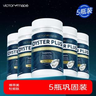 维萃美(Victorymade)牡蛎肽 60粒-5瓶装-仅用于自动发货功能 不参与价格体系