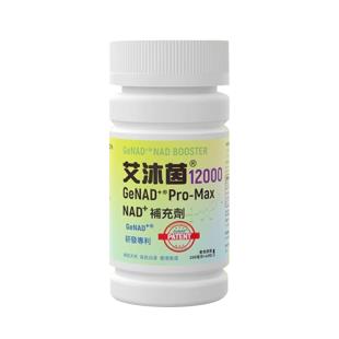 基因港（GeneHarbor）基因港艾沐茵PRO-MAX nmn 12000βNAD+补充60粒