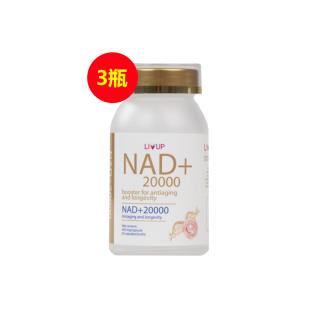 香港LIVUP (LIVUP)NAD+20000时光胶囊 60粒 【3瓶】