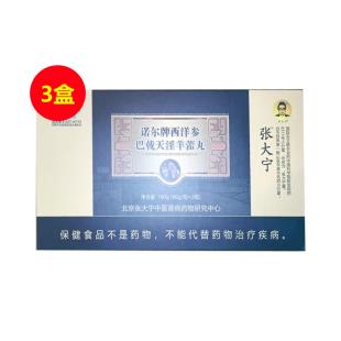 張大寧（zhangdaning）諾爾牌西洋參巴戟天淫羊藿丸60g/瓶*3瓶/盒?【3盒】